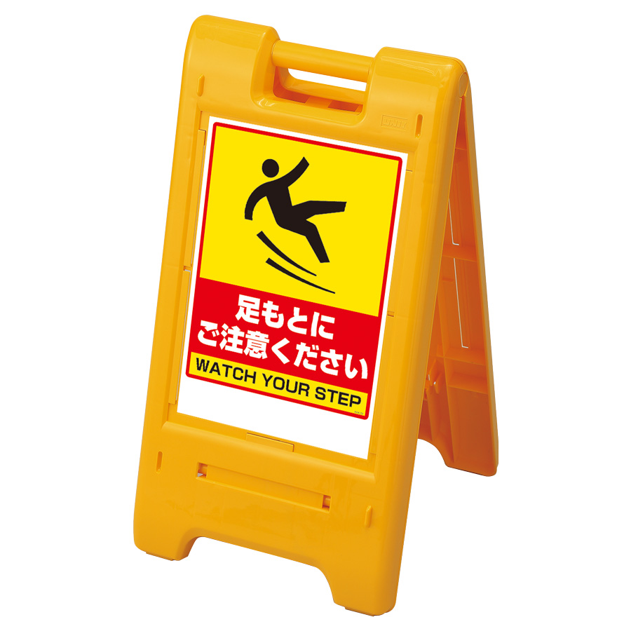 サインエース 870－304YE 足元にご注意ください 黄 | 【ミドリ