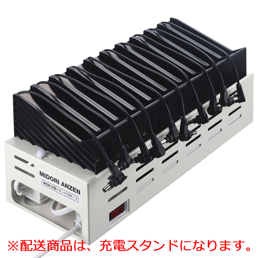 クールファン用 レギュラー FS6充電スタンド 10ポート | 【ミドリ