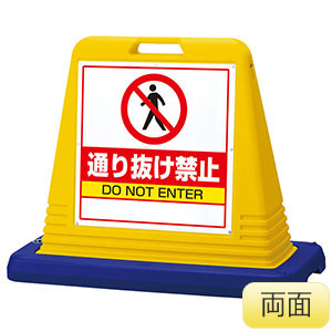 サインキューブ 874－222 黄 自転車から降りて～ 両面表示