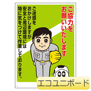 お願い看板 301－07A ご協力をお願いいたします | 【ミドリ安全