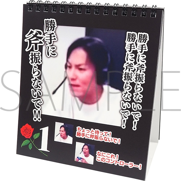 狩野英孝のゲーム実況迷言カレンダー【受注生産商品】: キャラグッズ