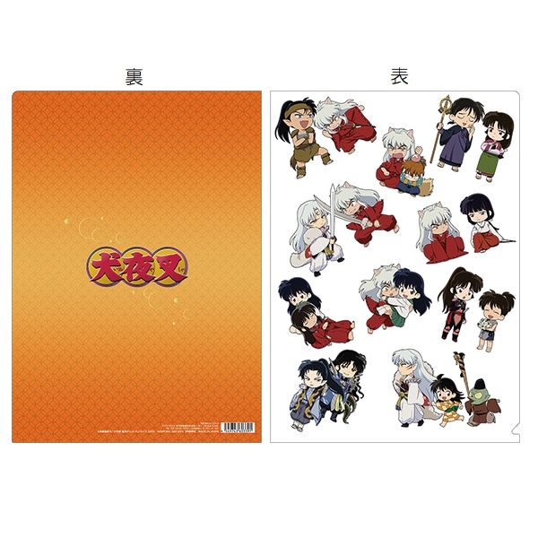 犬夜叉×半妖の夜叉姫－アニメの軌跡展－ クリアファイル ミニキャラ