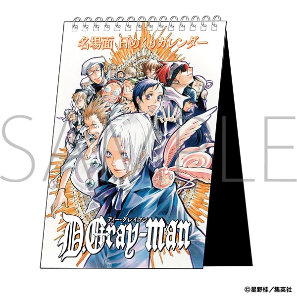 D.Gray-man 名場面 日めくりカレンダー: キャラグッズ｜ムービック