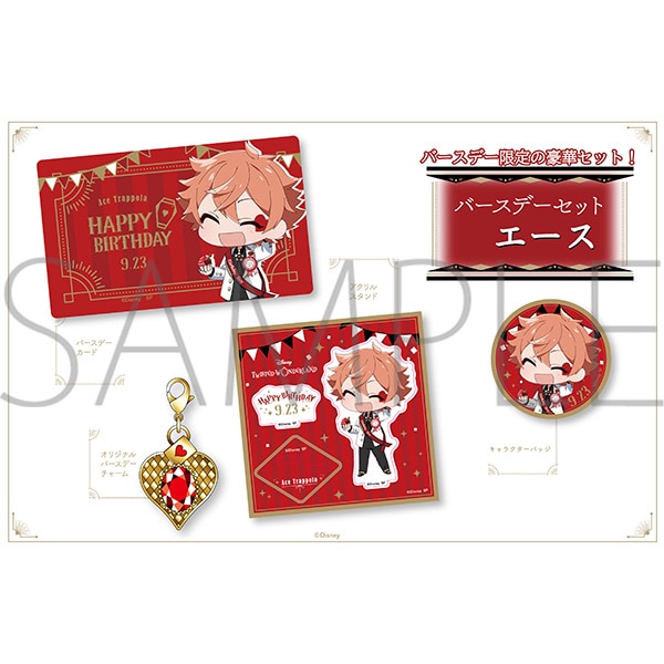 ディズニー ツイステッドワンダーランド バースデーセット エース