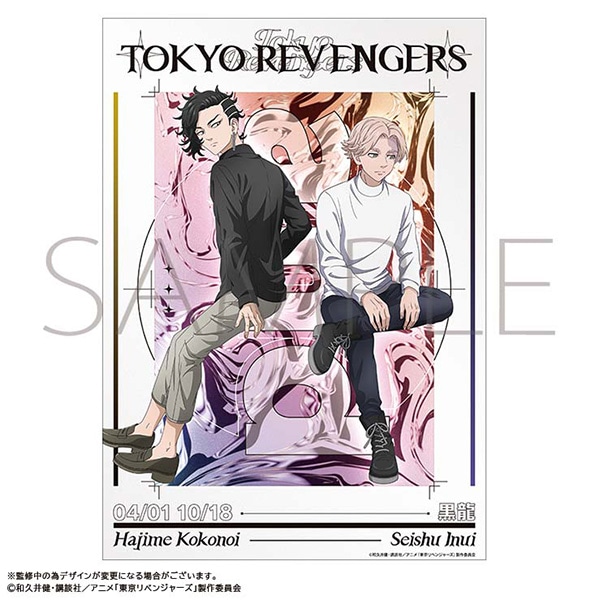 TVアニメ『東京リベンジャーズ』 B2布ポスター 乾 青宗・九井 一
