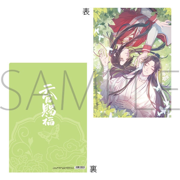 天官賜福 クリアファイル D: キャラグッズ｜ムービック（movic）