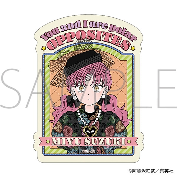 正反対な君と僕 ステッカー 鈴木 みゆ: キャラグッズ｜ムービック（movic）