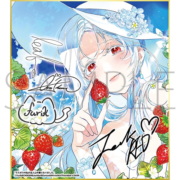 ラスボスの私が主人公の妻になりました／一迅社 20周年記念 フレーム