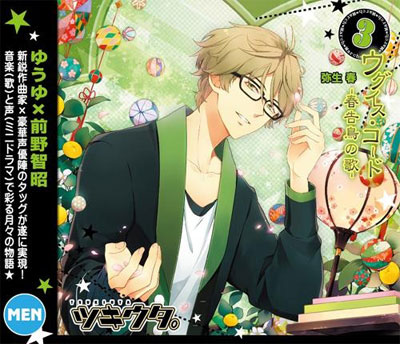 ツキウタ。 3月(男) 弥生春: CD/DVD/Blu-ray/GAME｜ムービック（movic）