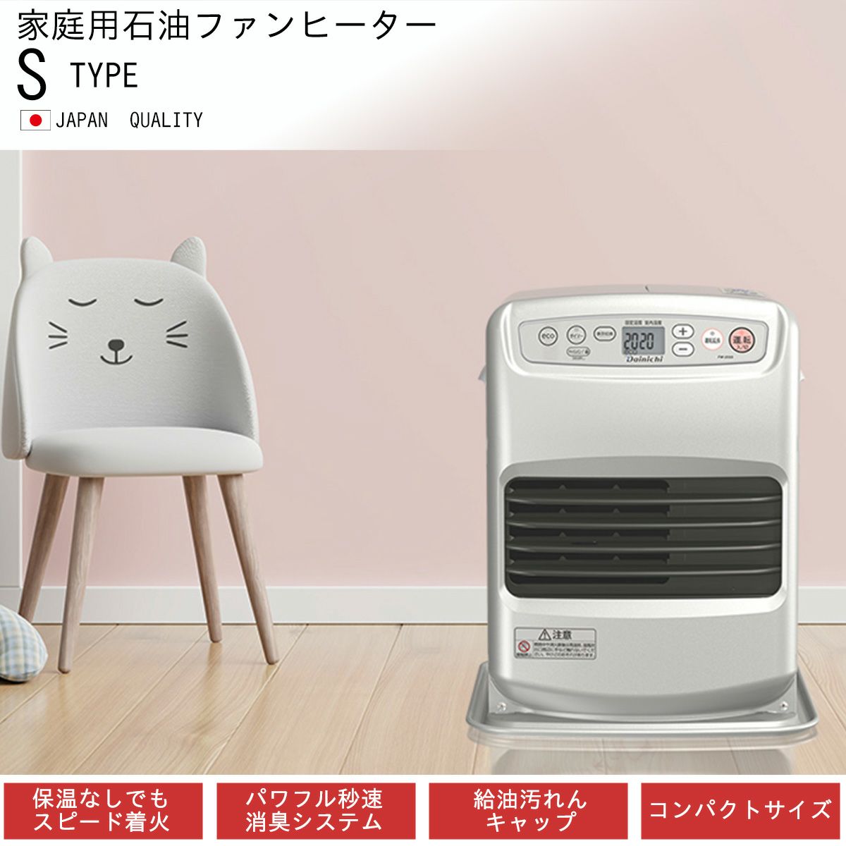 家庭用石油ファンヒーター FW-25S5(S) 0010310 | ダイニチWebShop