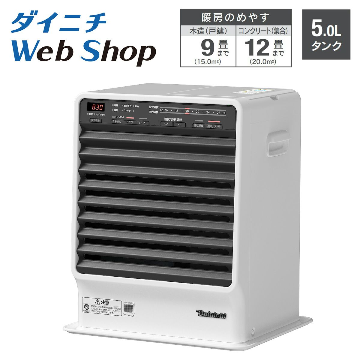 家庭用石油ファンヒーター ダイニチWebShop限定モデル | 商品一覧