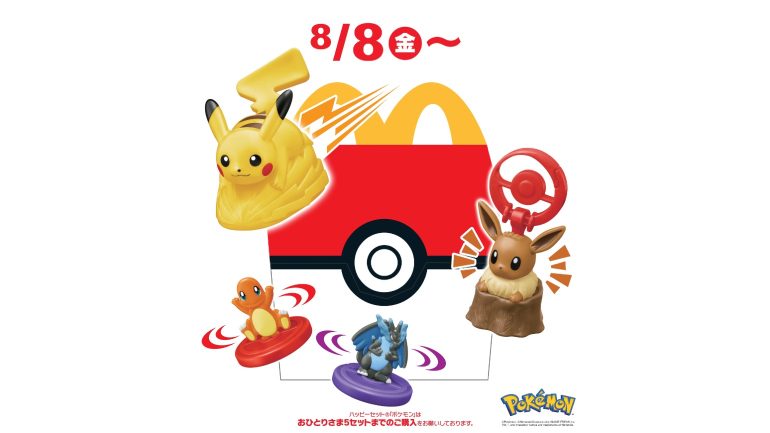 マクドナルドがハッピーセット「ポケモン」を限定販売、8月9〜11日は