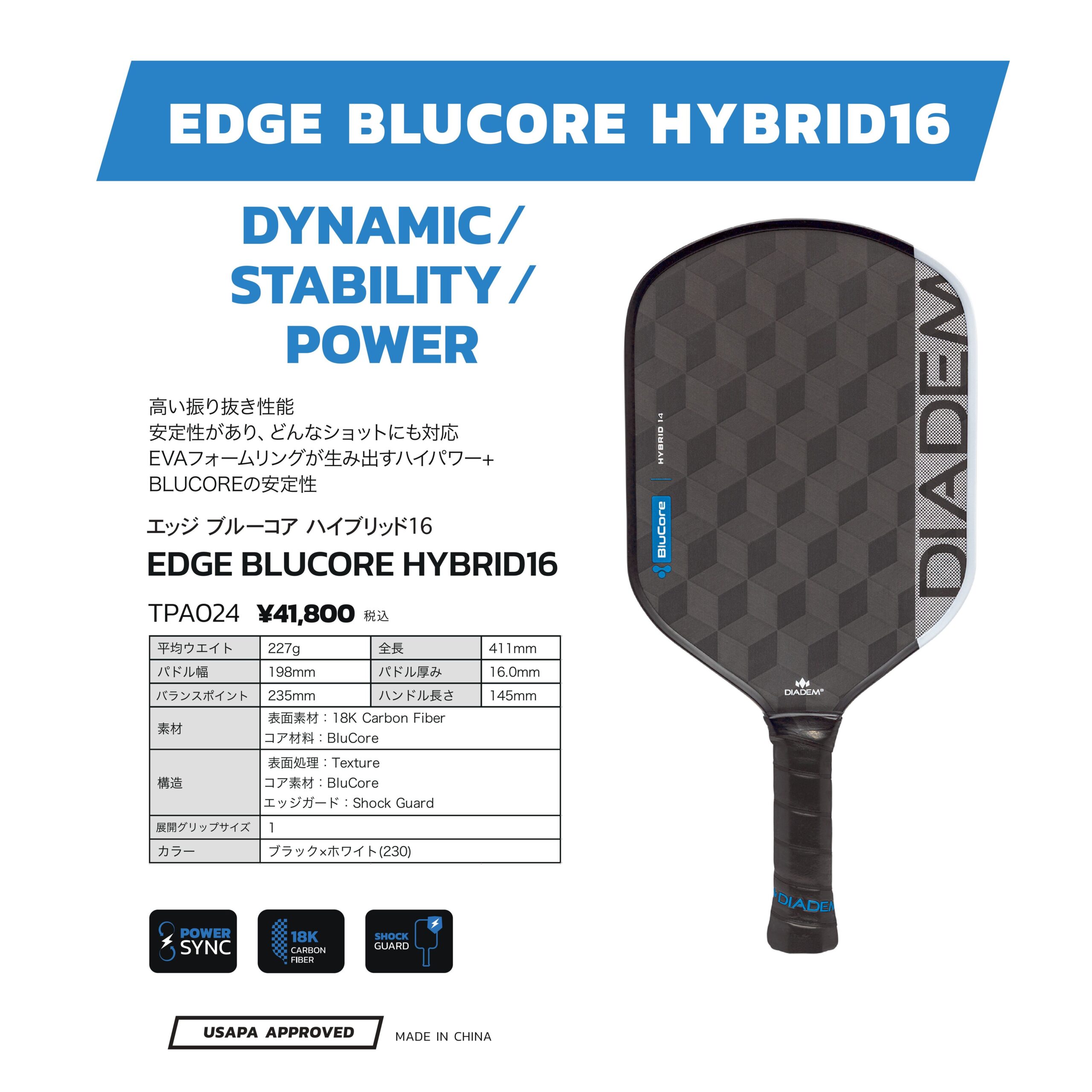 EDGE BLUCORE HYBRID16 - DIADEM | ピックルボール