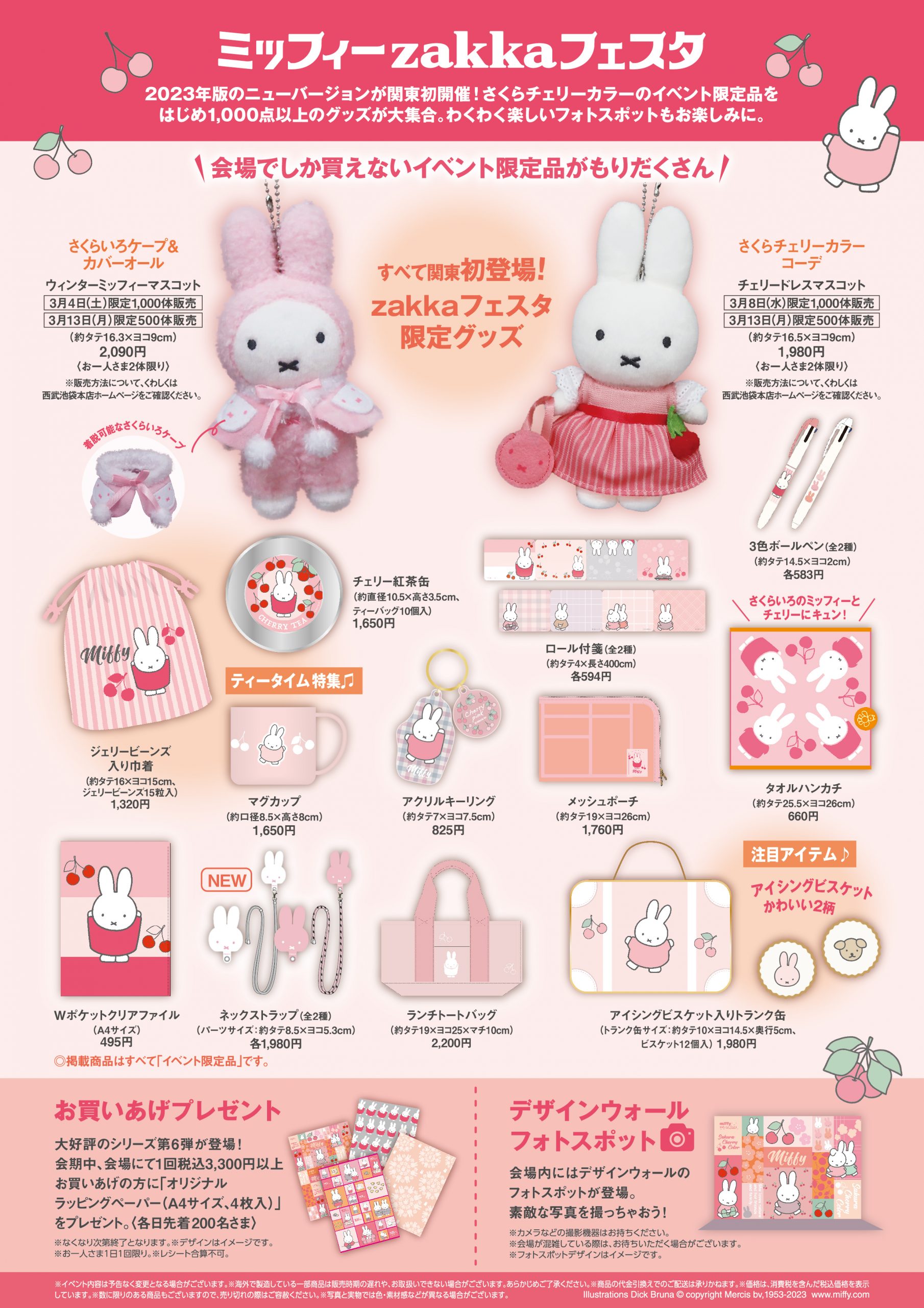西武池袋本店で「ミッフィーzakkaフェスタ」開催 - dickbruna.jp 日本