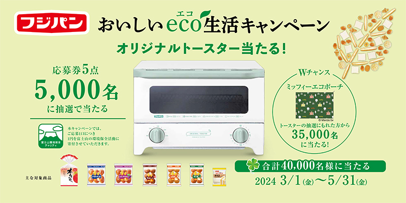 フジパン「おいしいeco生活キャンペーン」開催 - dickbruna.jp 日本の