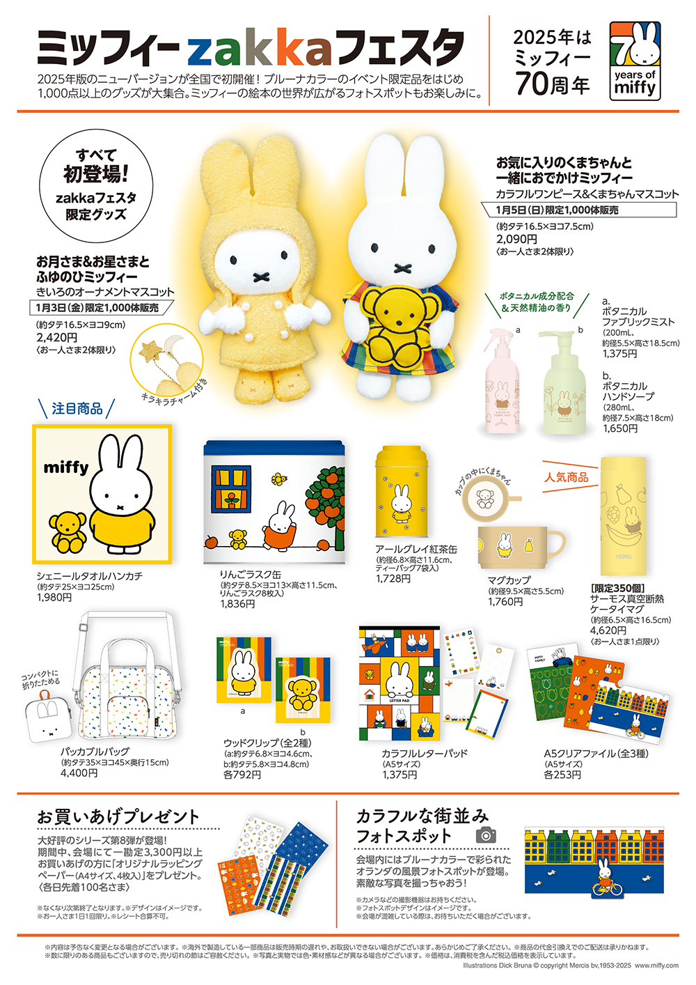 大阪・あべのハルカス近鉄本店で2025年版ニューバージョン「ミッフィー