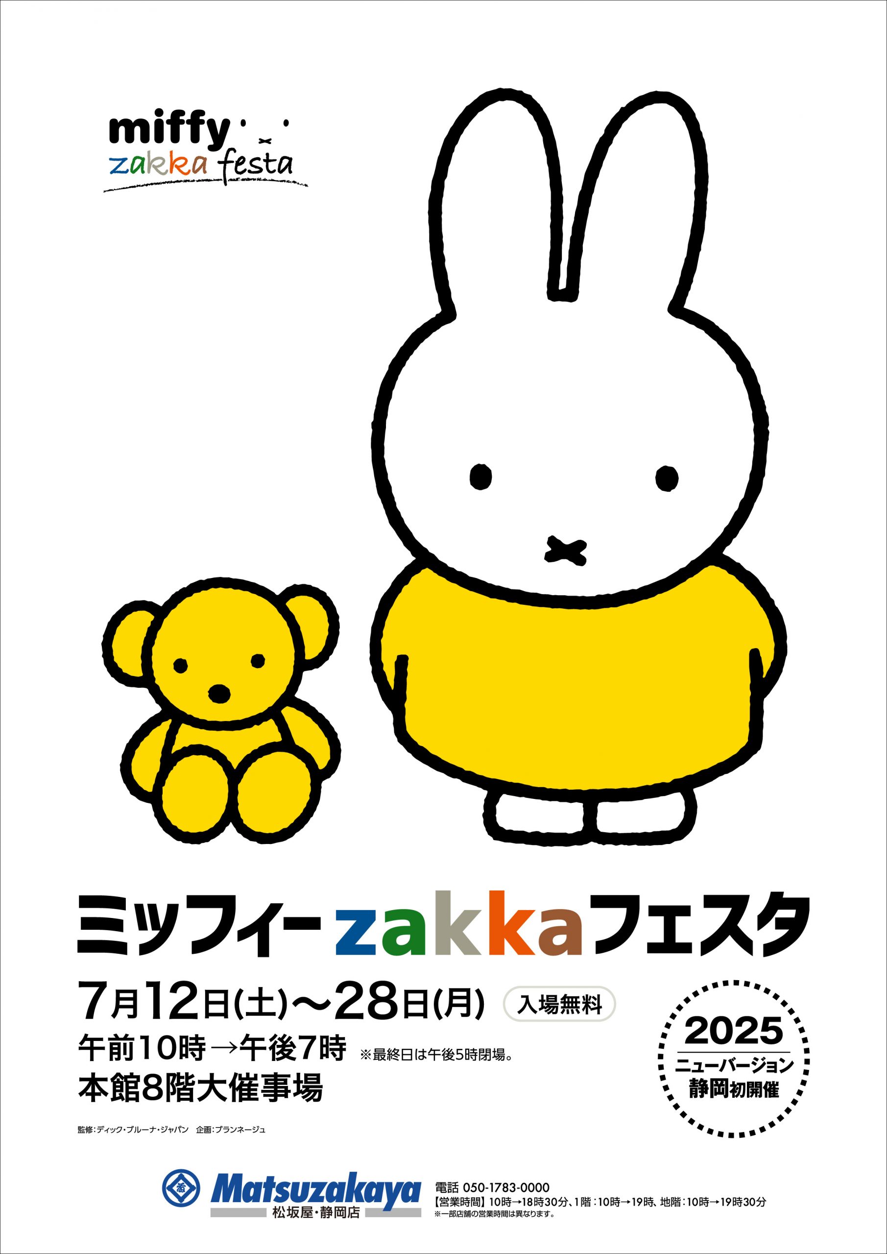 松坂屋静岡店で「ミッフィーzakkaフェスタ」開催 - dickbruna.jp 日本