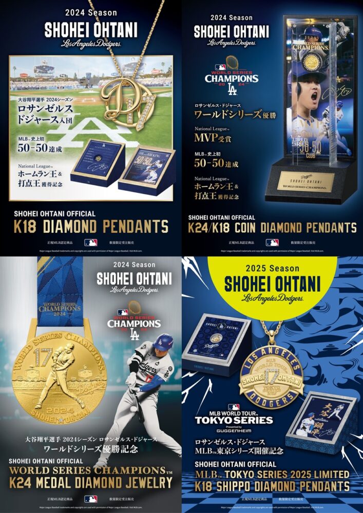 大谷翔平オフィシャルコラボレーションジュエリー2024-2025