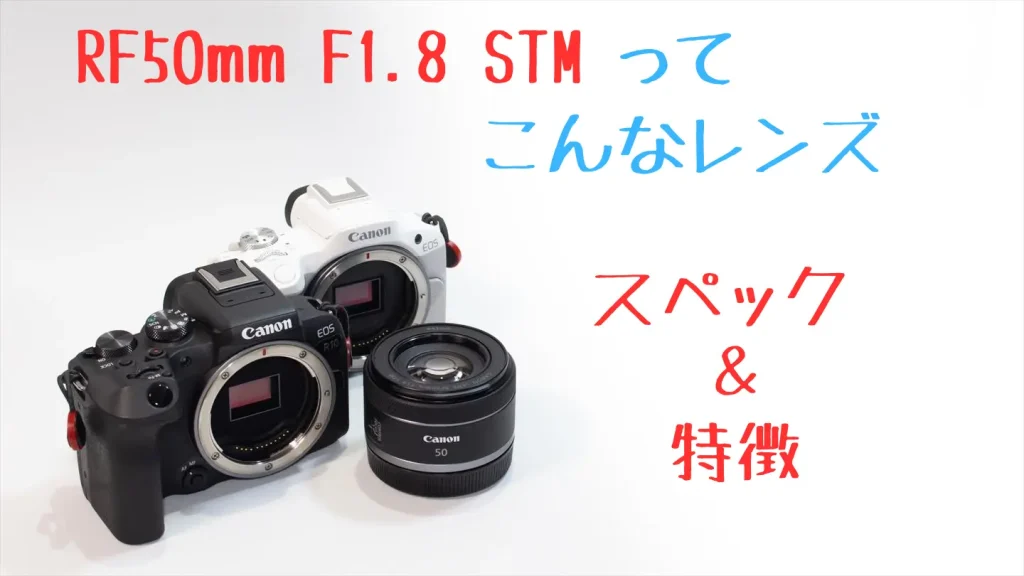 RF50mm F1.8 STMをAPS-C機で使うとどんな感じ？ | digi-cam.net