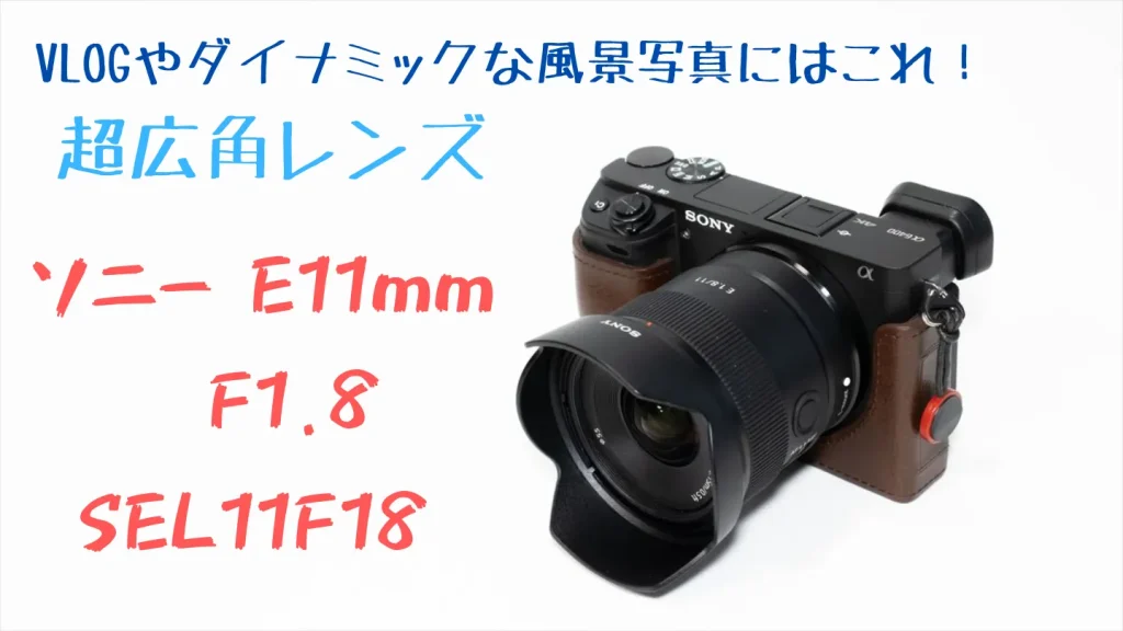 α6400におすすめのレンズまとめ｜初心者向け実機レビュー | digi-cam.net