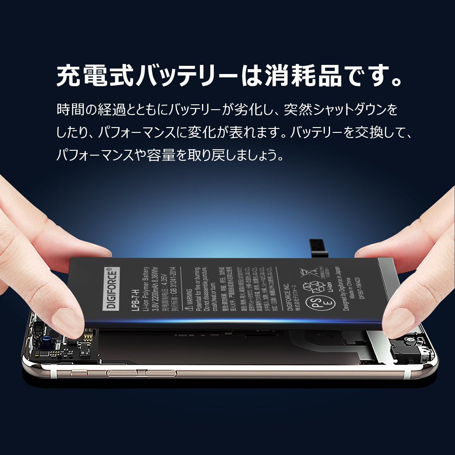 iPhone 7】大容量互換バッテリー 2200mAh S-IP7H – DIGIFORCE