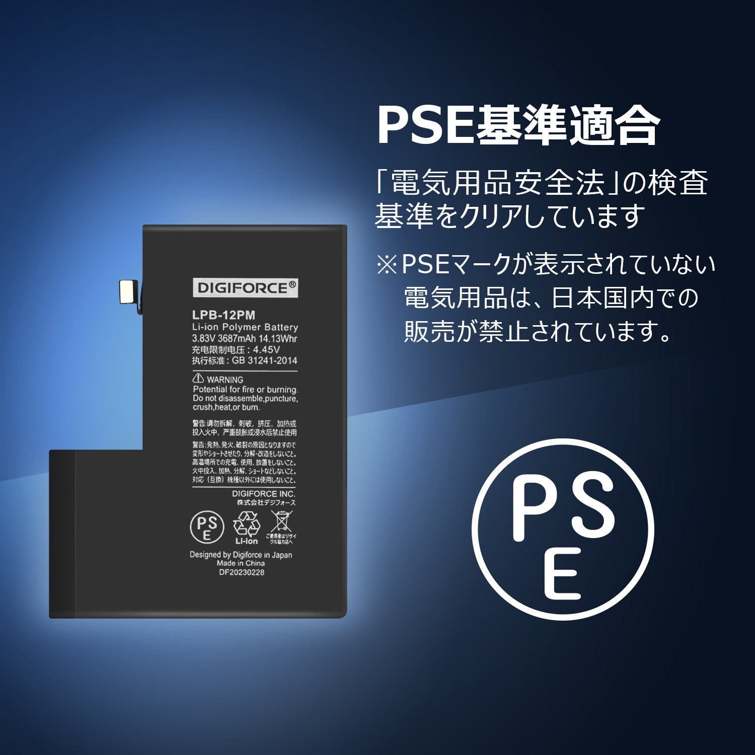 iPhone 12 Pro Max】互換バッテリー 3687mAh S-IP12PM – DIGIFORCE