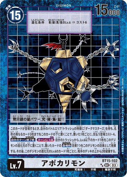 BT15-102 アポカリモン | デジモンカードガイド