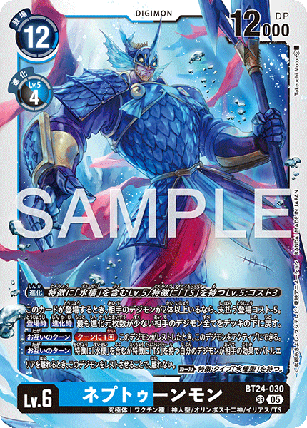 BT24-030 ネプトゥーンモン | デジモンカードガイド