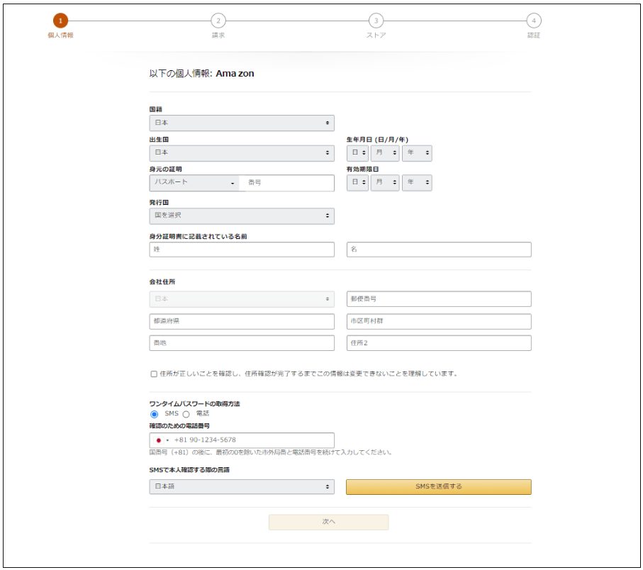 Amazonでの出品用アカウントの作成手順を徹底解説｜シラバス