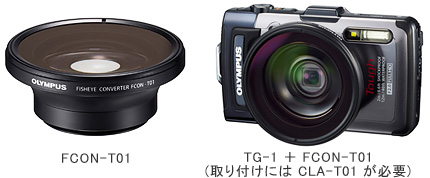 004741]フィッシュアイコンバーター 「FCON-T01」 の概要や TG-4 / TG