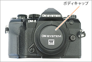 003467]カメラ本体のボディキャップを購入したい。(OM｜OM-Dシリーズ