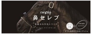 nepia鼻セレブティシュ 華麗なる名馬シリーズ 第10弾』 | 王子ネピア
