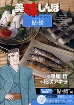 美味しんぼア・ラ・カルト (1-50巻 全巻) | 漫画全巻ドットコム