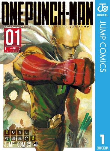 ワンパンマン 1 | 漫画全巻ドットコム