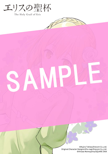 エリスの聖杯 14巻 | 漫画全巻ドットコム