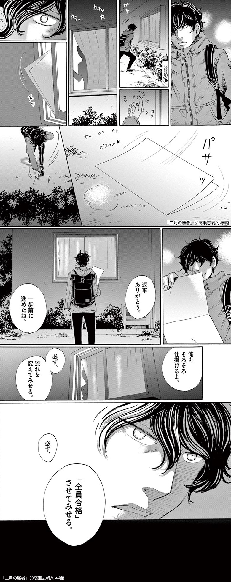 二月の勝者』堂々完結！！限定描き下ろし収納BOX付きで登場！ | 漫画