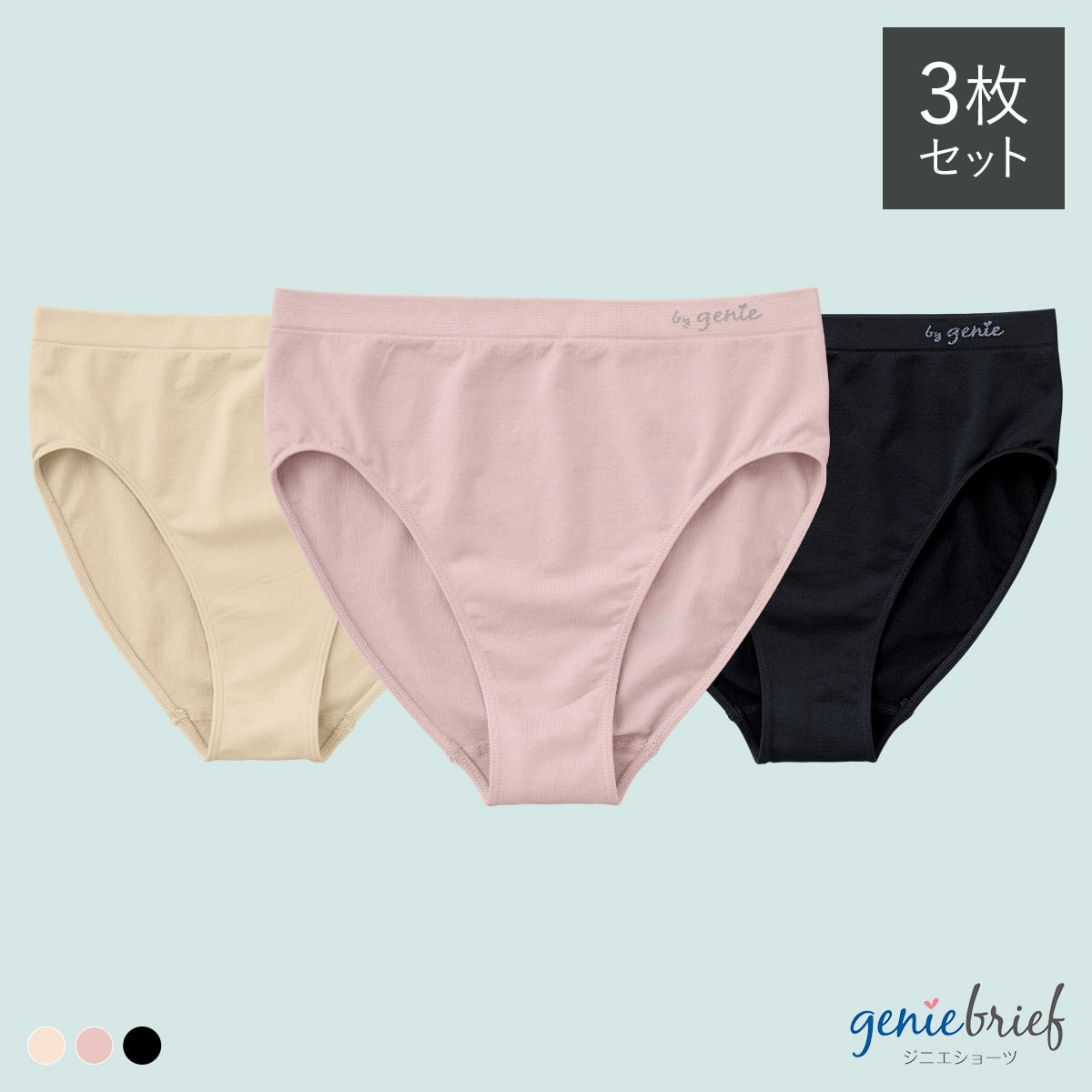 ジニエ ショーツ 3枚セット | テレビショッピング・通販のダイレクト