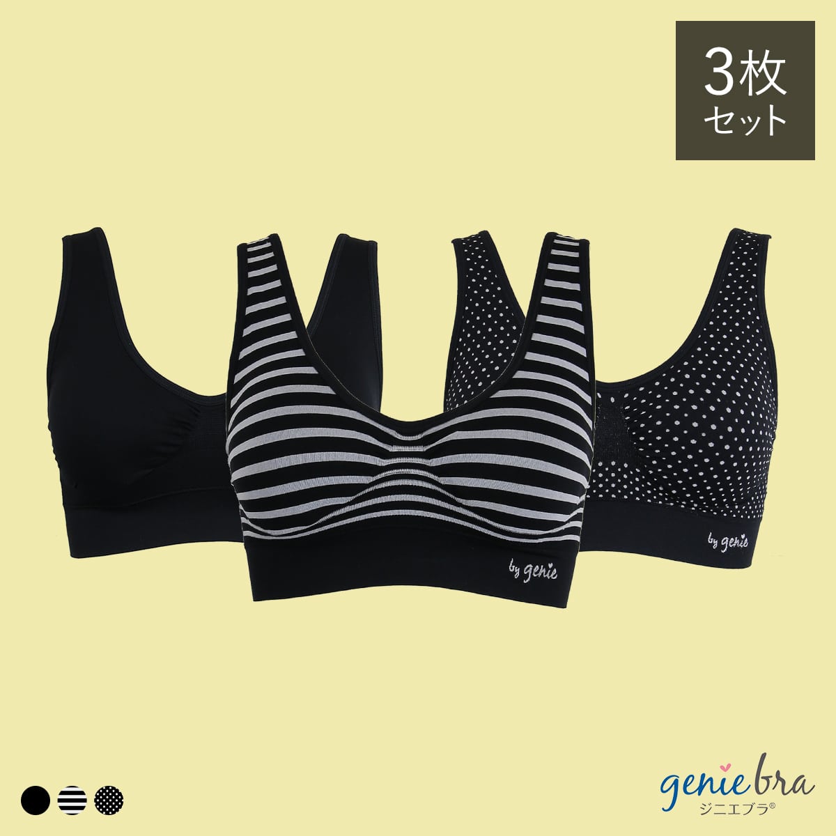 デザインジニエ 3枚セット｜ジニエブラ公式ブランドサイト