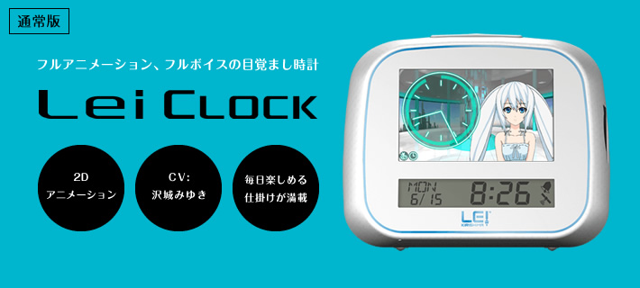 Lei Clock(W) GPS置時計 霧島レイモデル | Yupiteruダイレクト