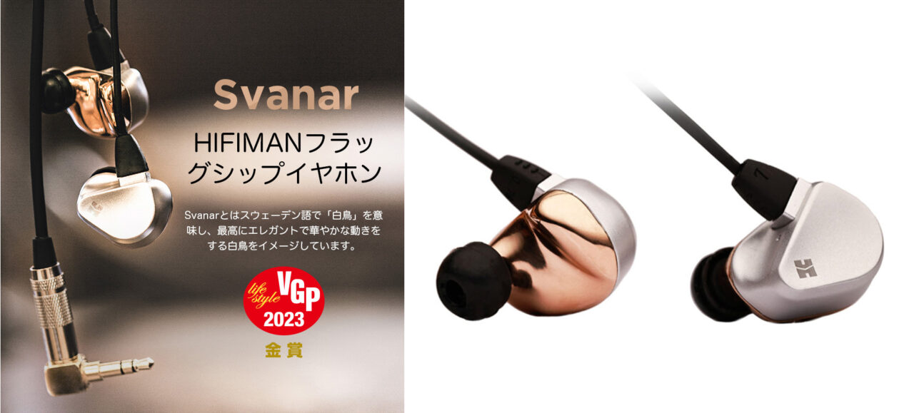 HIFIMAN（ハイファイマン）から白鳥をイメージしたフラッグシップ