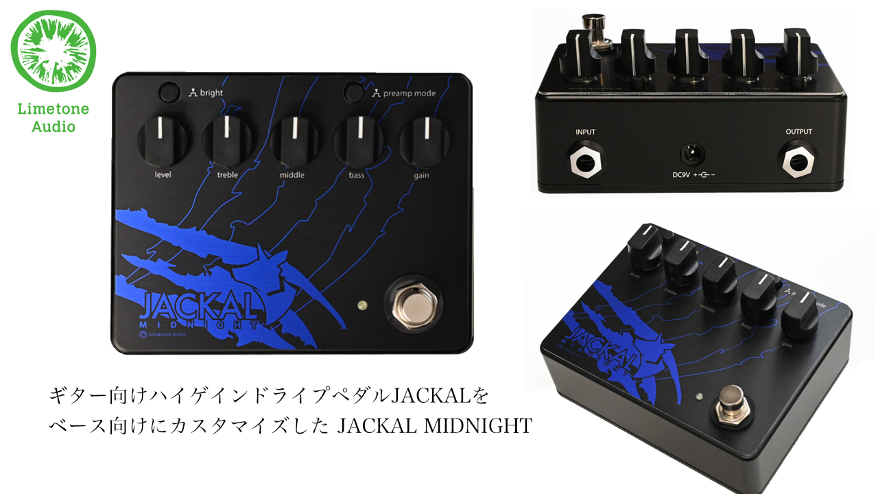 Limetone Audioから「JACKAL MIDNIGHT」が登場