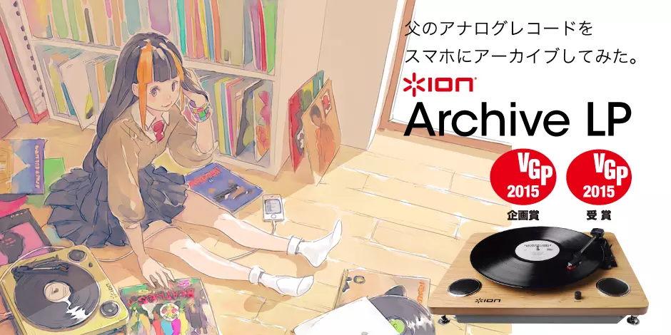 ION AUDIO ARCHIVE LP/レコードプレーヤー/天然木デザインのアナログ