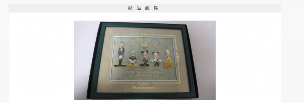 ピンバッジセットやぬいぐるみセットなどクラブ33限定グッズの買取例