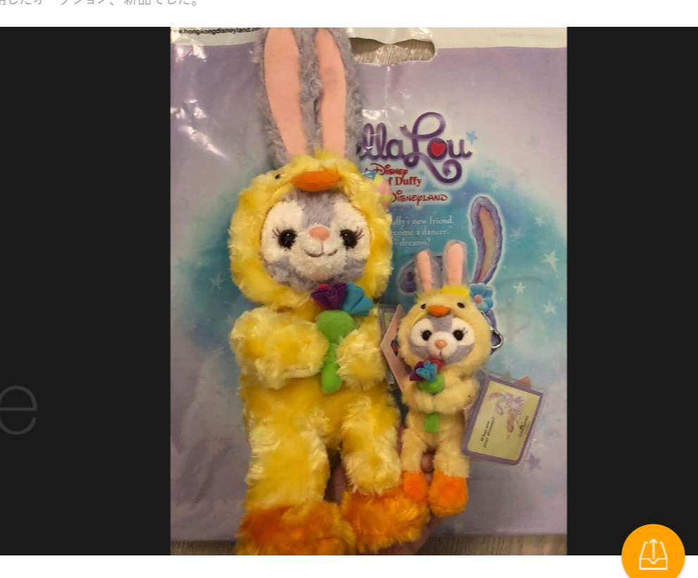 ステラ・ルー（ステラルー）のグッズの買取例｜ダッフィーの新しいお