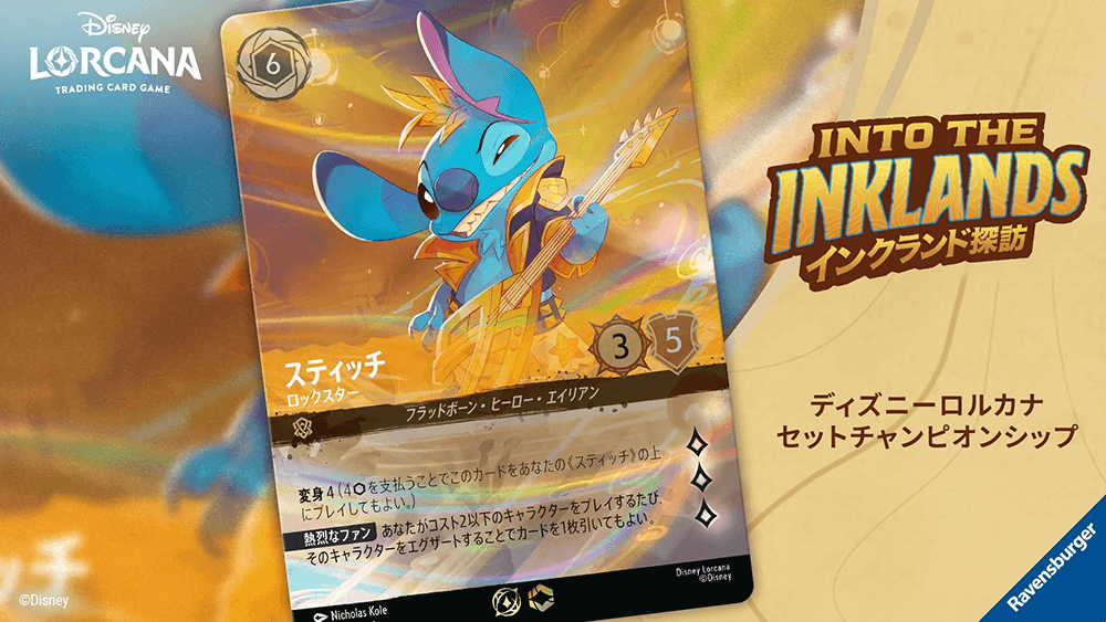 ディズニーロルカナ】2025年5月からの公認店イベント情報まとめ