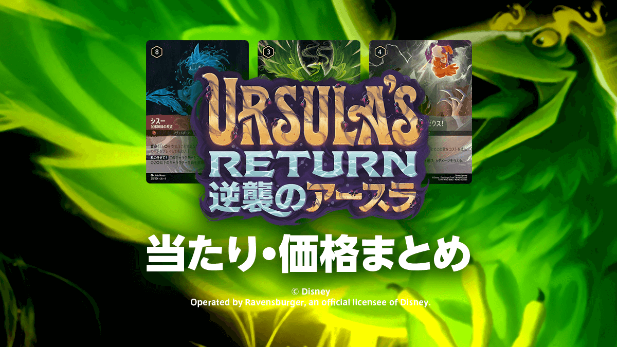 第4弾【逆襲のアースラ】トップレア・当たりカード・価格相場まとめ