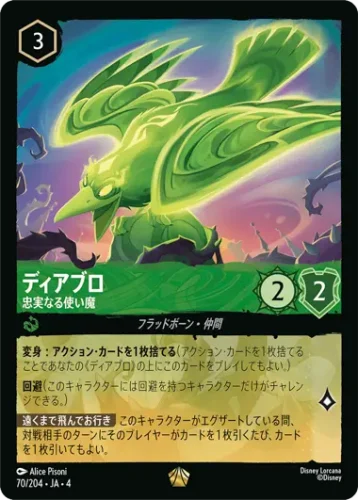 第4弾「逆襲のアースラ」おすすめカード10選 – ディズニーロルカナ日本