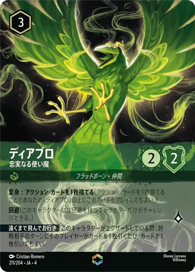 ディアブロ - 忠実なる使い魔 - ディズニーロルカナ日本語まとめ