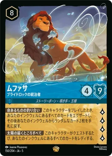 ムファサ - プライドロックの統治者 - ディズニーロルカナ日本語まとめ