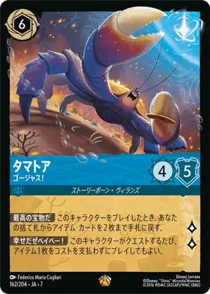 タマトア - ゴージャス！ - ディズニーロルカナ日本語まとめ